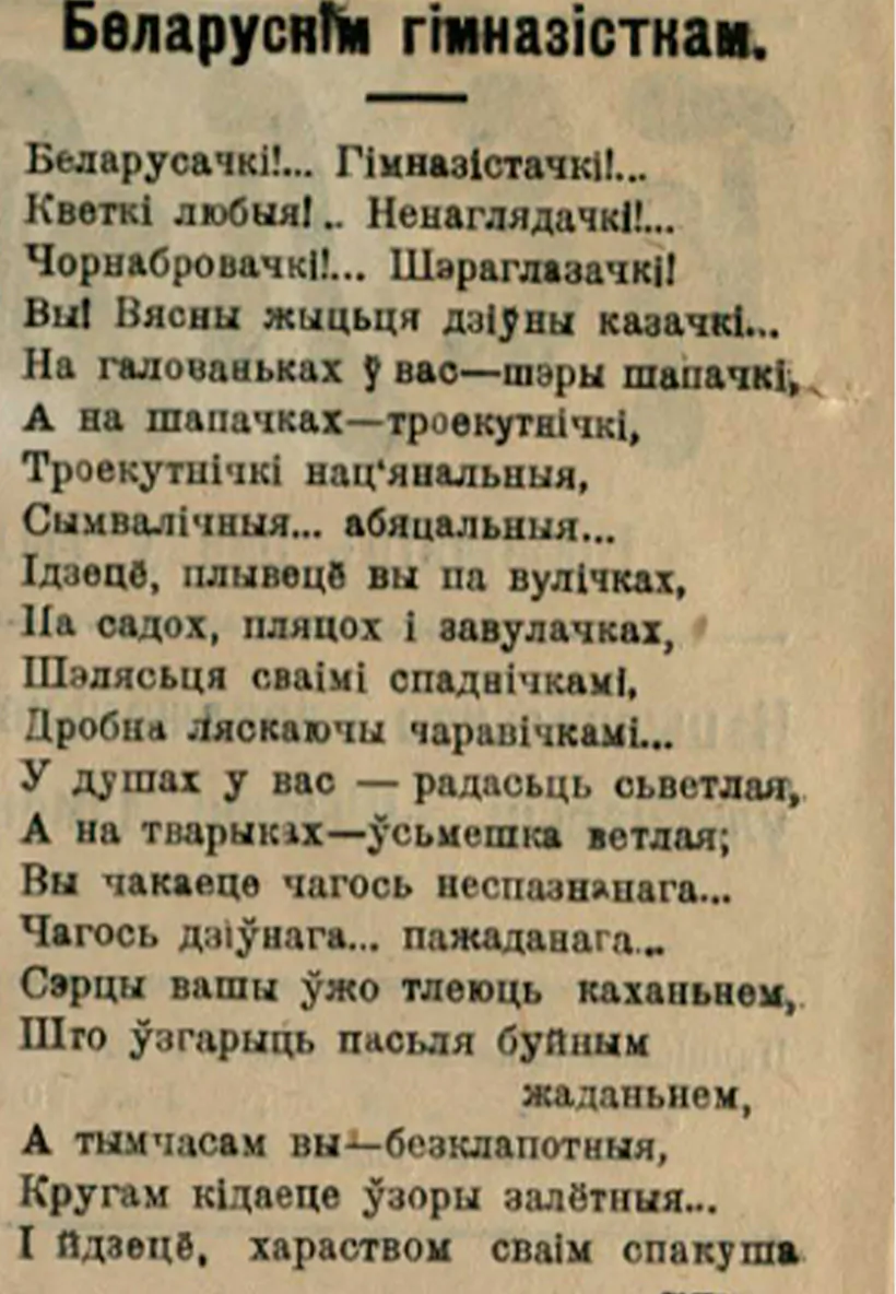 Uryvak z vierša Makara Kraŭcova Uryvak z vierša Makara Kraŭcova