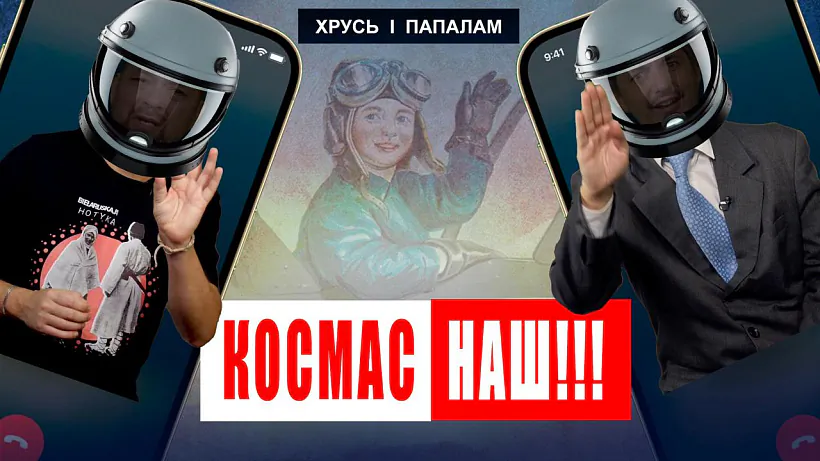 «Chruś i papalam»