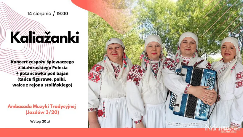 афіша "Каляжанак"