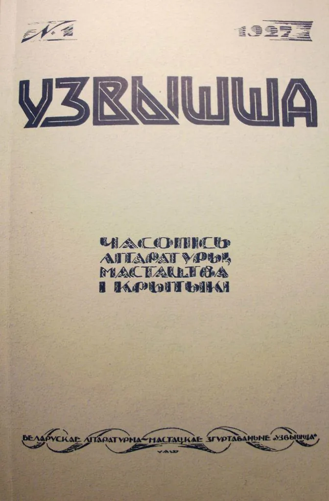 Вокладка-першага-нумару-673x1024.jpg Вокладка-першага-нумару-673x1024.jpg