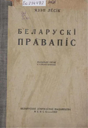 Беларускі правапіс (1927) Беларускі правапіс (1927)