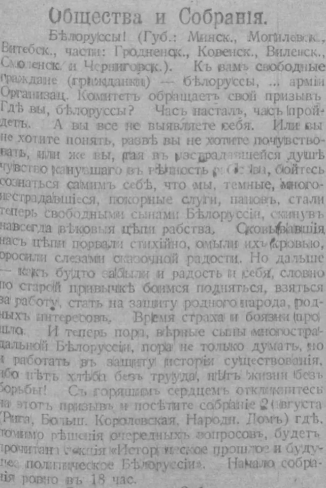 Abviestka ŭ haziecie «Rиžskoje utro». Fota: Fejsbuk-staronka «Bielarusy ŭ Ryzie» Abviestka ŭ haziecie «Rиžskoje utro». Fota: Fejsbuk-staronka «Bielarusy ŭ Ryzie»