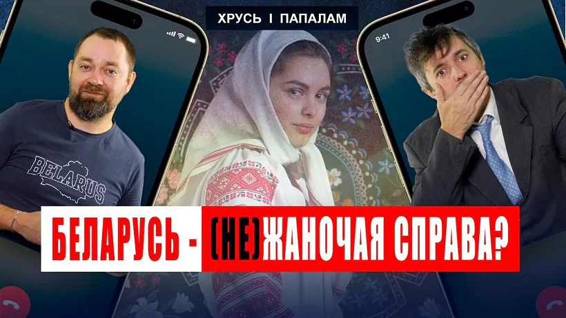 «Chruś i papalam» «Chruś i papalam»