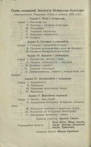 Schiema vydanniaŭ Inbiełkultu, jakuju zacvierdzili ŭ lutym 1926 hoda
