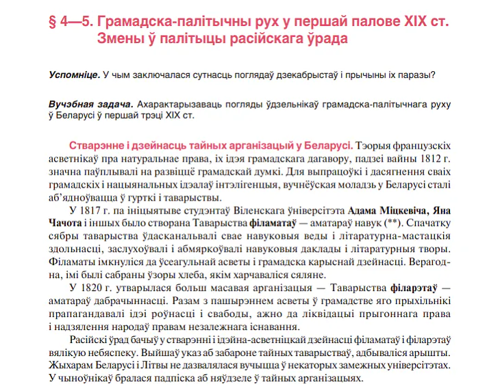 Старонка з беларускага школьнага падручніка