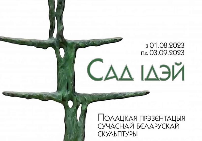 sad-idej.png сад ідэй