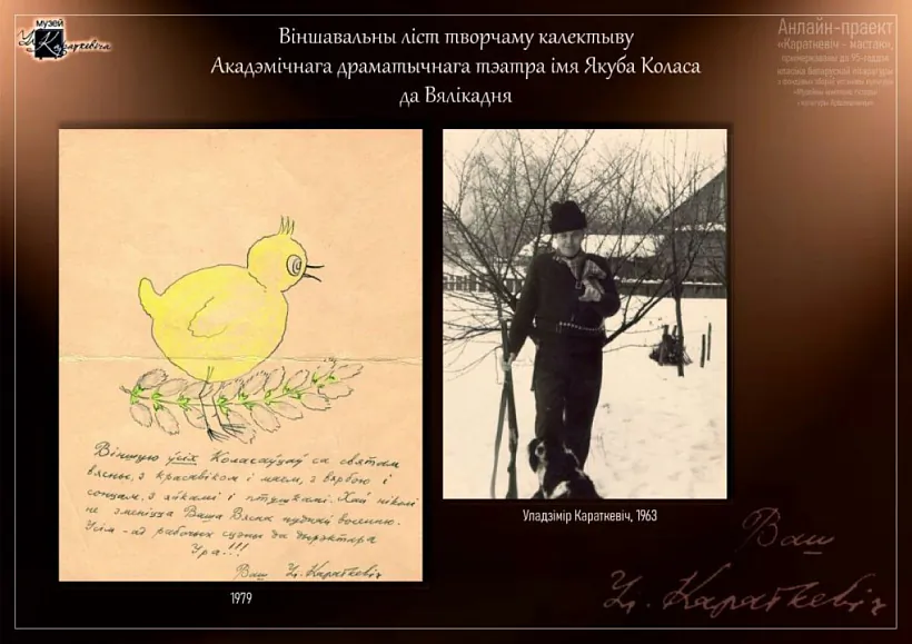 «Karatkievič — mastak»