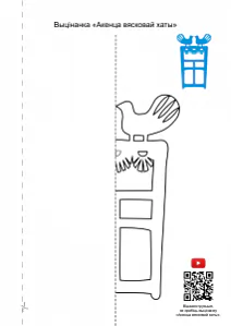 «Robić Janka vycinanku» «Robić Janka vycinanku»