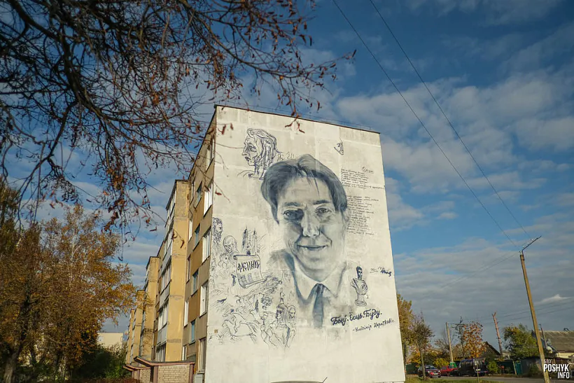 Мурал Караткевіча ў Воршы