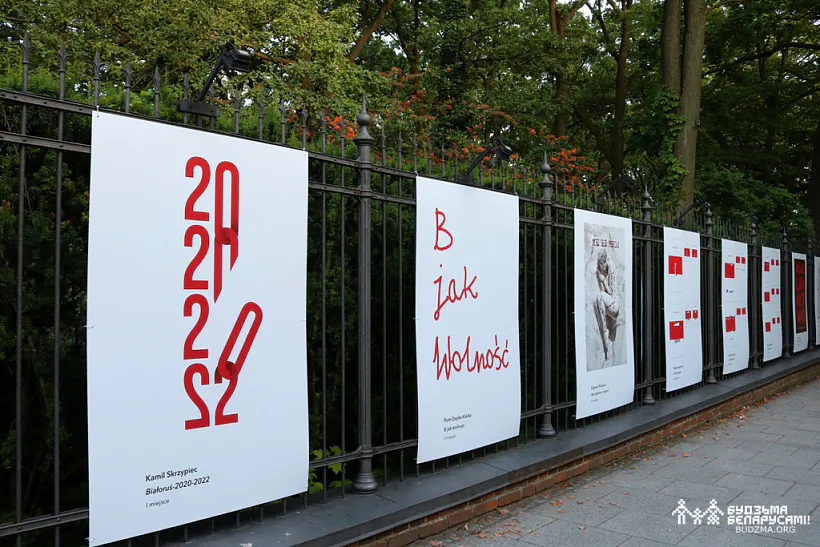 2022-08-09-плакаты_А.Ляшкевіч_01.jpg