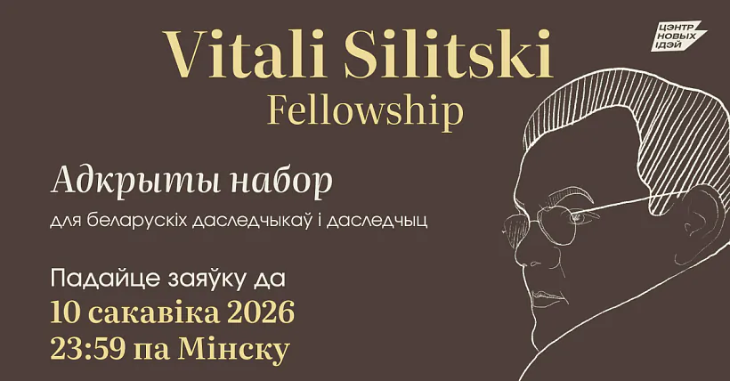Vitali Silitski Fellowship