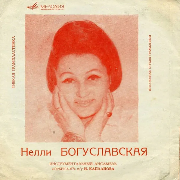 Neli Bahuslaŭskaja Neli Bahuslaŭskaja