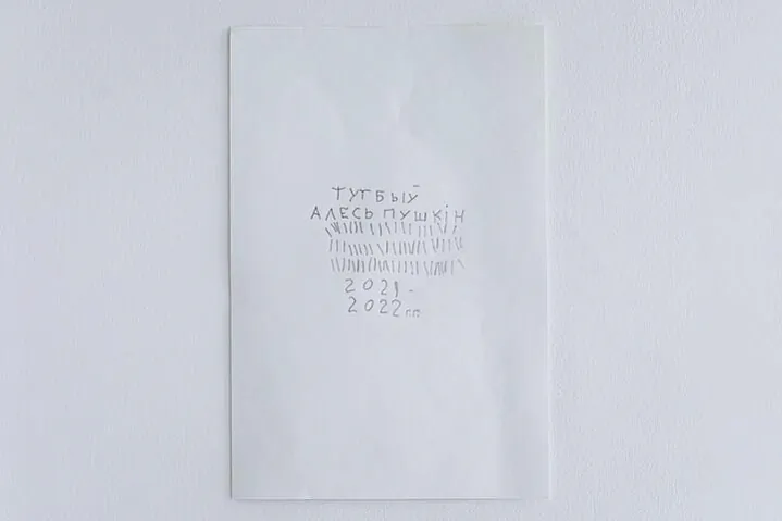 Kopija maliunku, jaki pakinuŭ na turemnaj scianie Alieś Puškin