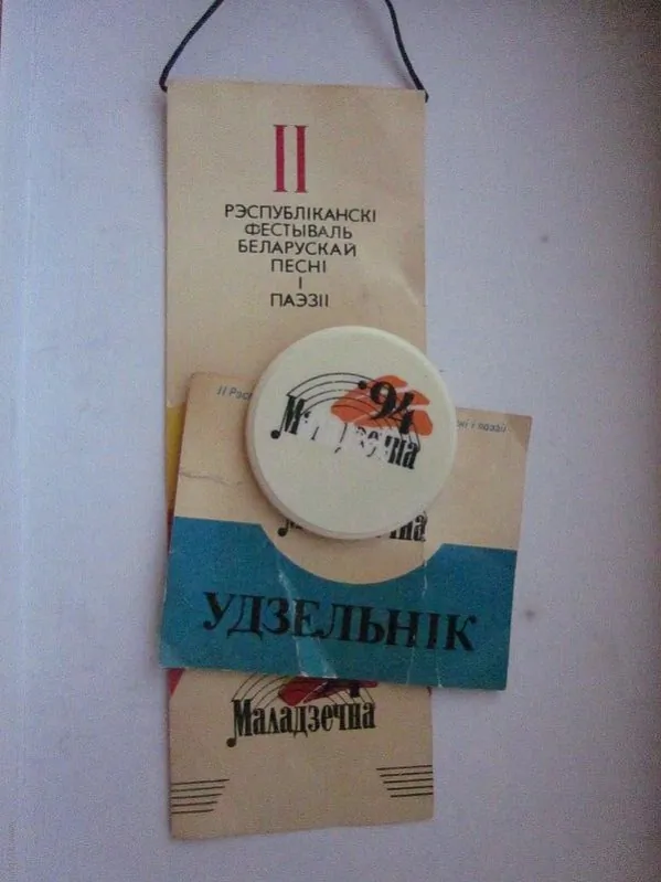 Пажоўклыя і выцертыя вымпел і значак ІІ Фестывалю беларускай песнi i паэзii ў Маладэчна, 1994 (1).jpg Пажоўклыя і выцертыя вымпел і значак ІІ Фестывалю беларускай песнi i паэзii ў Маладэчна, 1994 (1).jpg
