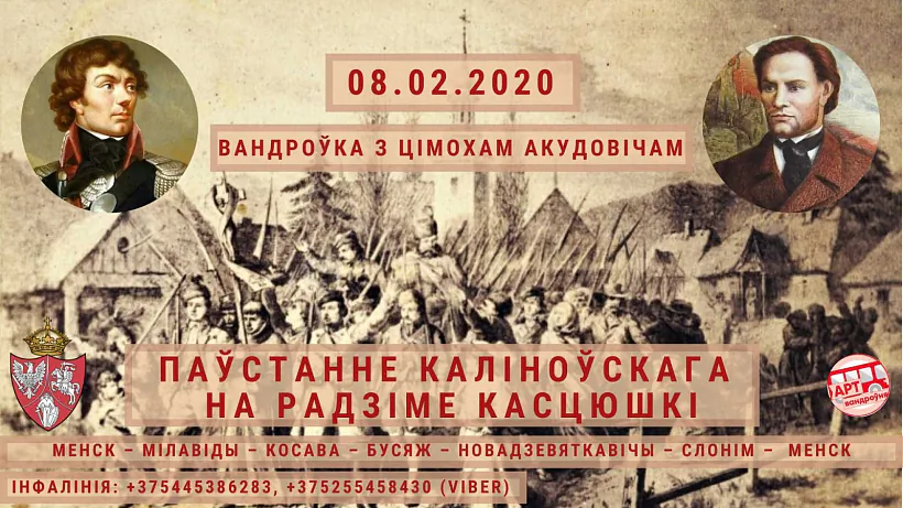 kosava_slonim_kalinowski_kasciushka_08.02.2020.jpg kosava_slonim_kalinowski_kasciushka_08.02.2020.jpg