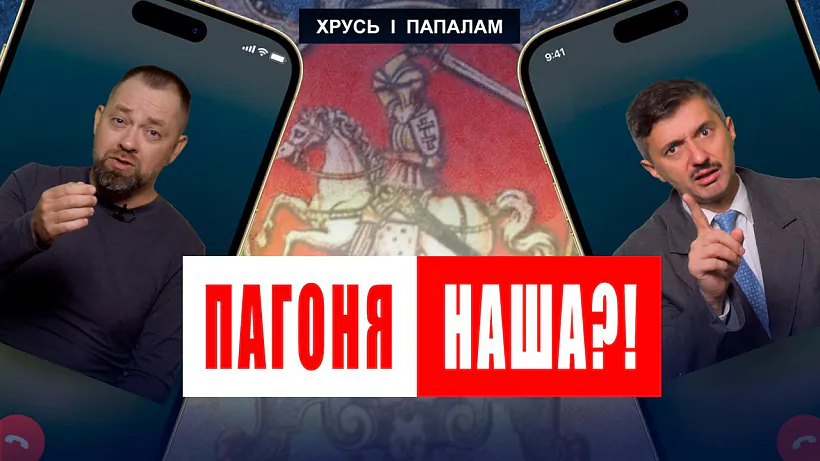 «Chruś i papalam»