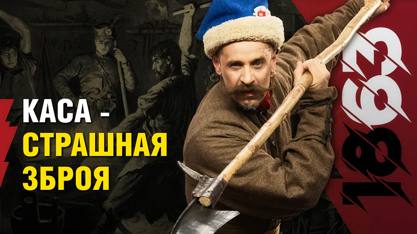 «Bielaruś 1863» «Bielaruś 1863»