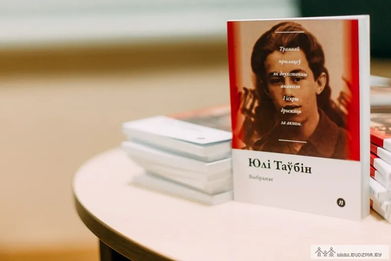 Zbornik tvoraŭ Julija Taŭbina Zbornik tvoraŭ Julija Taŭbina