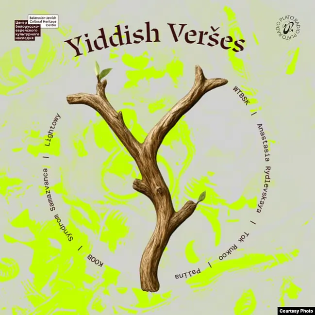 Vokladka aĺbomu Yiddish Veršes