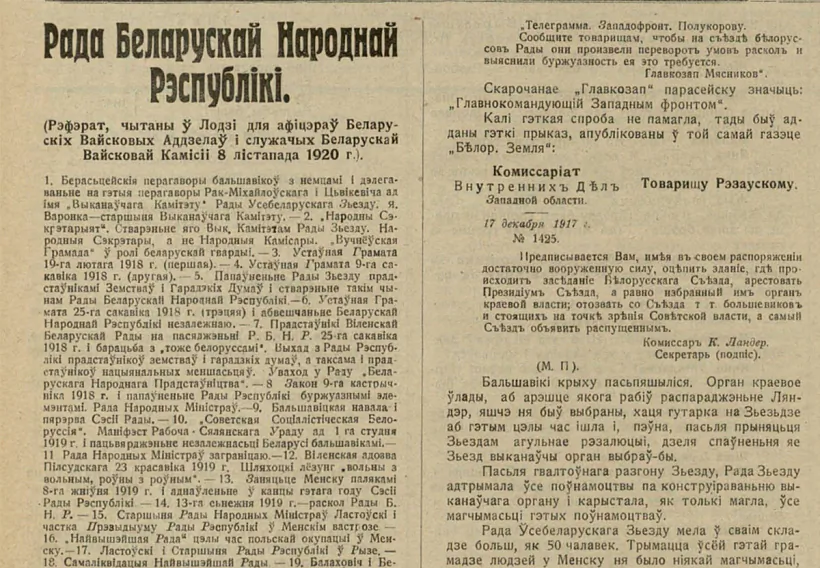 Hazieta «Bielaruski Zvon» 1921 hoda