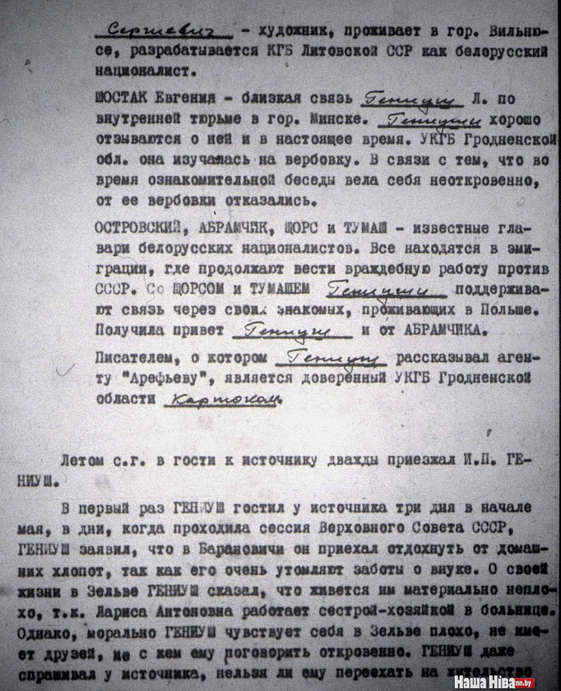 Archiŭnyja dakumienty