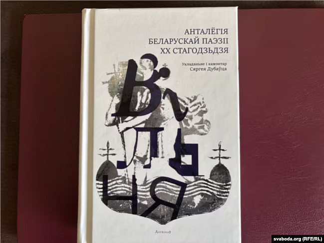 Viĺnia, antaliohija bielaruskaj paezii XX stahodździa Viĺnia, antaliohija bielaruskaj paezii XX stahodździa