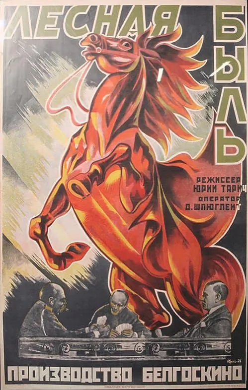 лясная быль.jpg