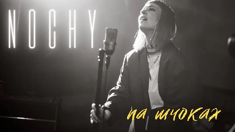 Pa ščokach Pa ščokach