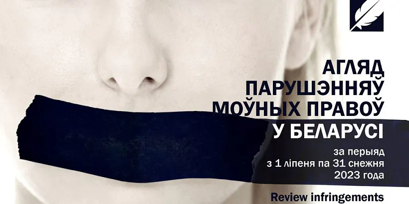 Moŭnaja dyskryminacyja