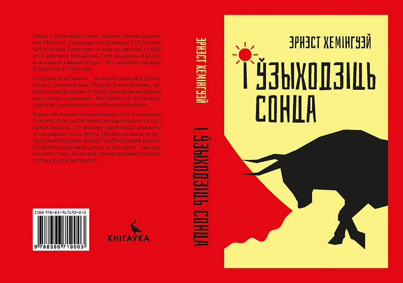 Эрнэст Хемінгуэй.jpeg Эрнэст Хемінгуэй.jpeg