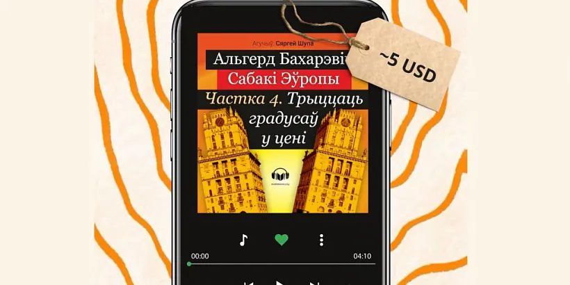 «Sabaki Eŭropy»