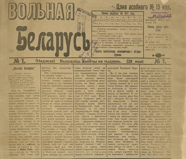 Першы нумар газеты Вольная Беларусь Першы нумар газеты Вольная Беларусь