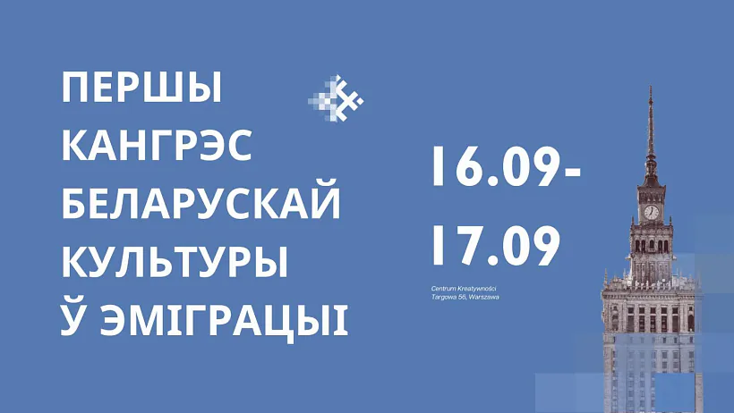 kangres-belsruskaj-kutury-u-emigracyi kangres-belsruskaj-kutury-u-emigracyi