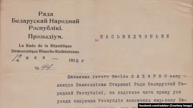Paśviedčańnie, vydadzienaje namieśniku staršyni Rady BNR Vasiliu Zacharku ŭ 1920 hodzie