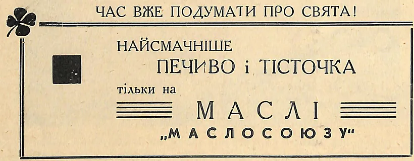Агітацыя_галіцкага_'Маслосоюзу'_1.jpg Агітацыя_галіцкага_'Маслосоюзу'_1.jpg