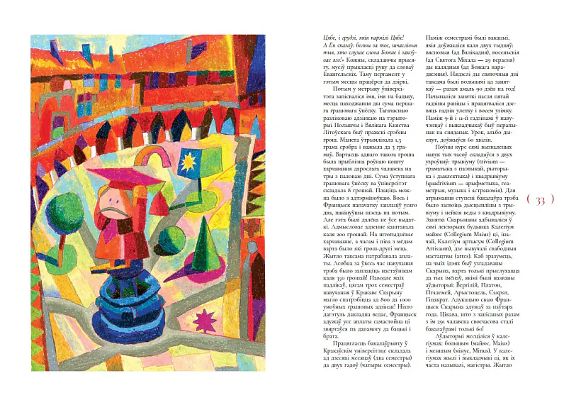 kalbaska_puciaviny_kniha_book.jpg «Еўрапейскія пуцявіны Францішка Скарыны»