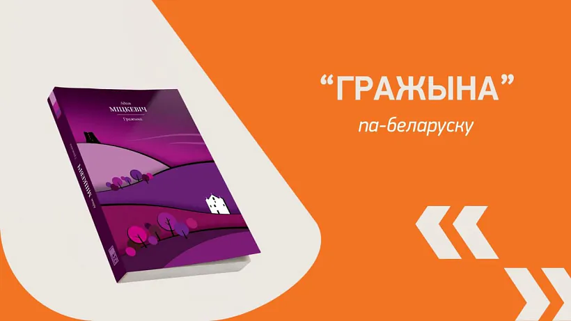 «Hražyna» «Hražyna»