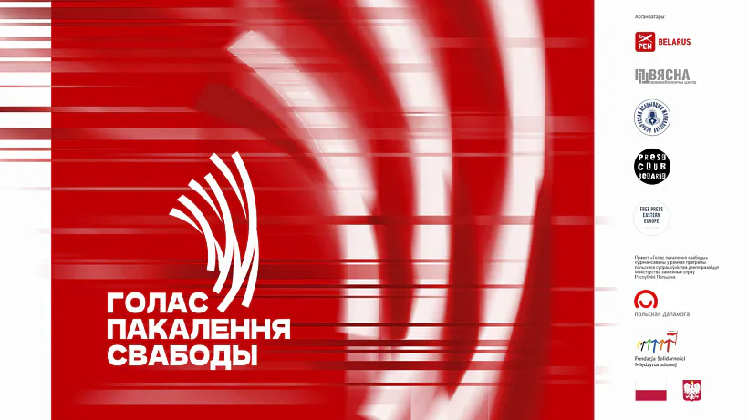 «Holas pakaliennia svabody»