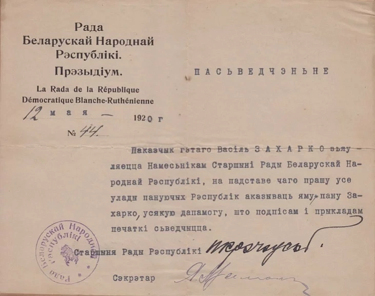 Pasviedčannie, vydadzienaje Vasiliu Zacharku staršynioj Rady BNR u 1920 hodzie