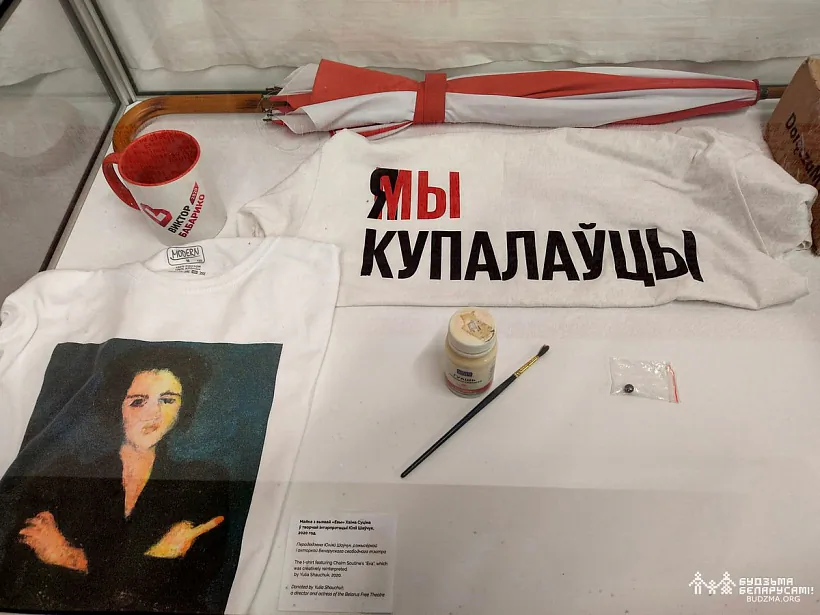 Muziej Voĺnaj Bielarusi Muziej Voĺnaj Bielarusi