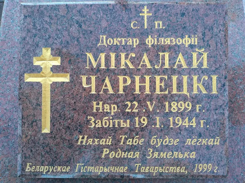 Nadmahillie Mikalaja Čarnieckaha