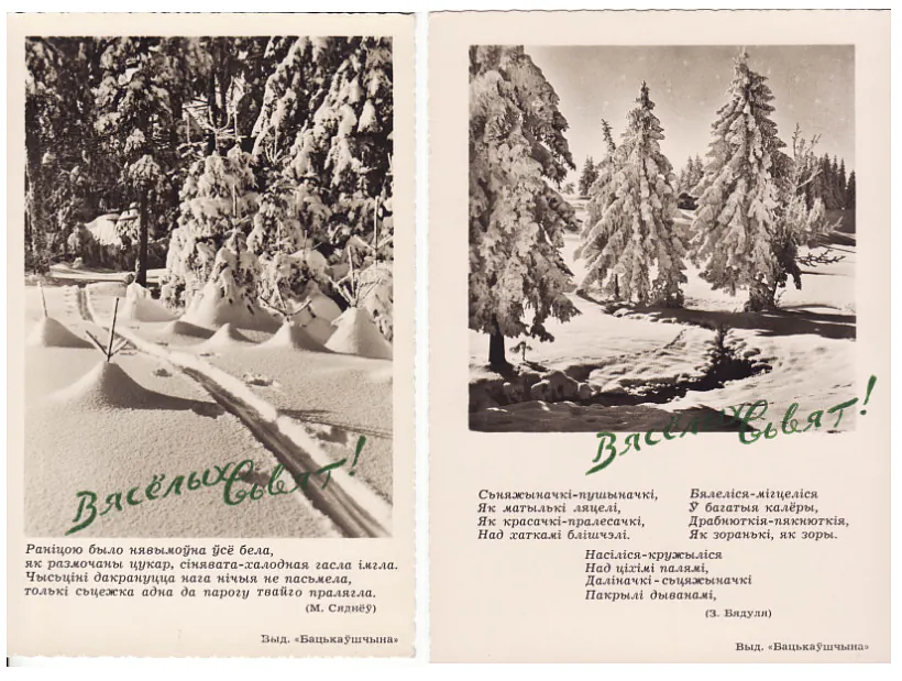 Bielaruskija kaliadnyja paštoŭki vydaviectva «Baćkaŭščyna» (Miunchien), 1950-ja