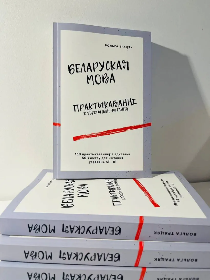 «Biełaruskaja mova. Praktykavanni i teksty dla čytannia»