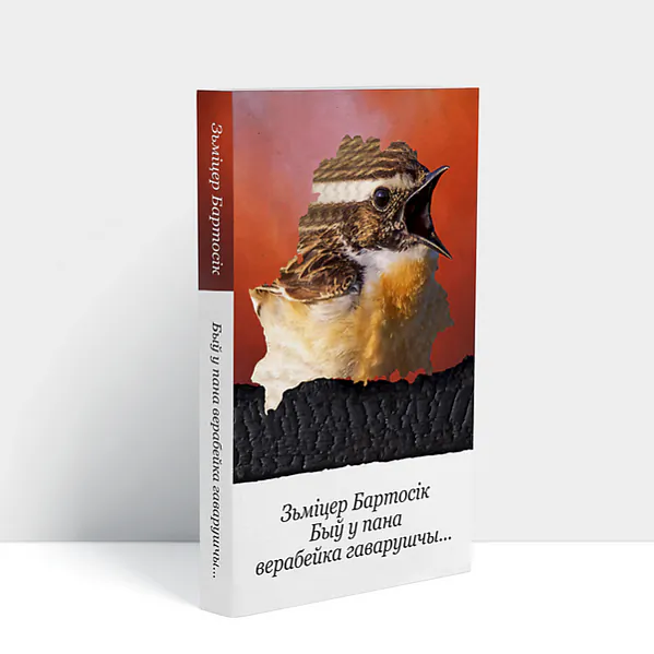 «Byŭ u pana vierabiejka havaruščy...»