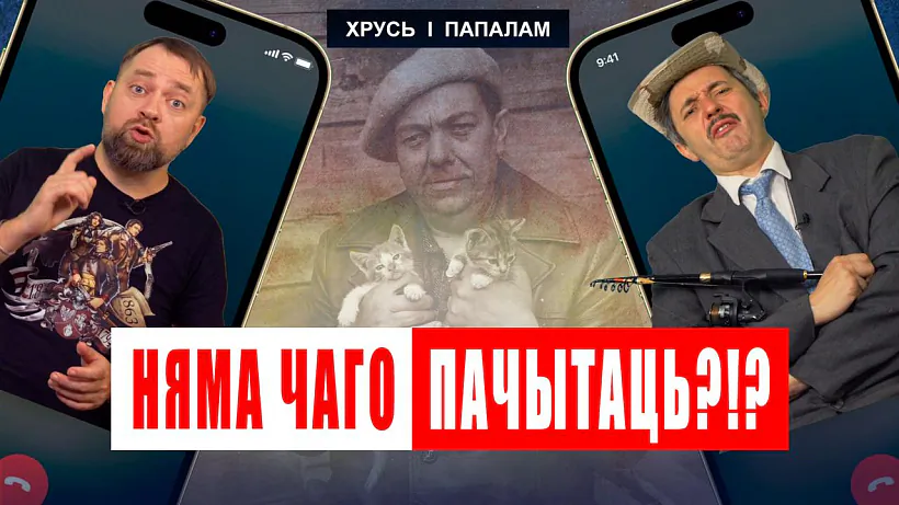 «Chruś i papalam»