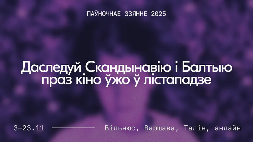 «Paŭnočnaje zziannie»