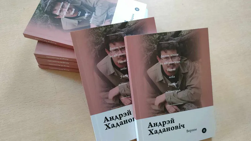 photo_2023-09-20_09-31-55.jpg зборнік вершаў Хадановіча