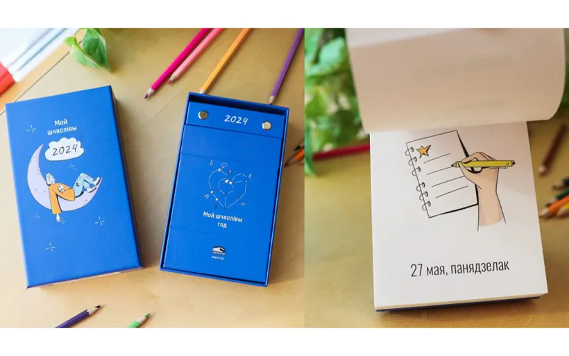 каляндар Мой шчаслівы 2024