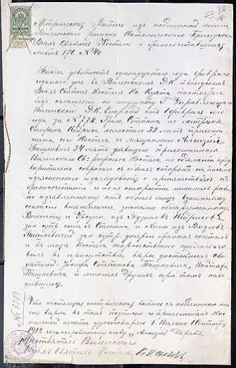 Метрычная выпіска з кнігі Віленскага касцёла Усіх святых пра шлюб Цёткі Метрычная выпіска з кнігі Віленскага касцёла Усіх святых пра шлюб Цёткі