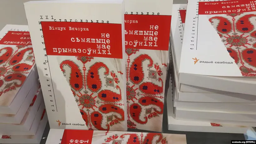 «Nie śmiašycie maje prynazoŭniki»